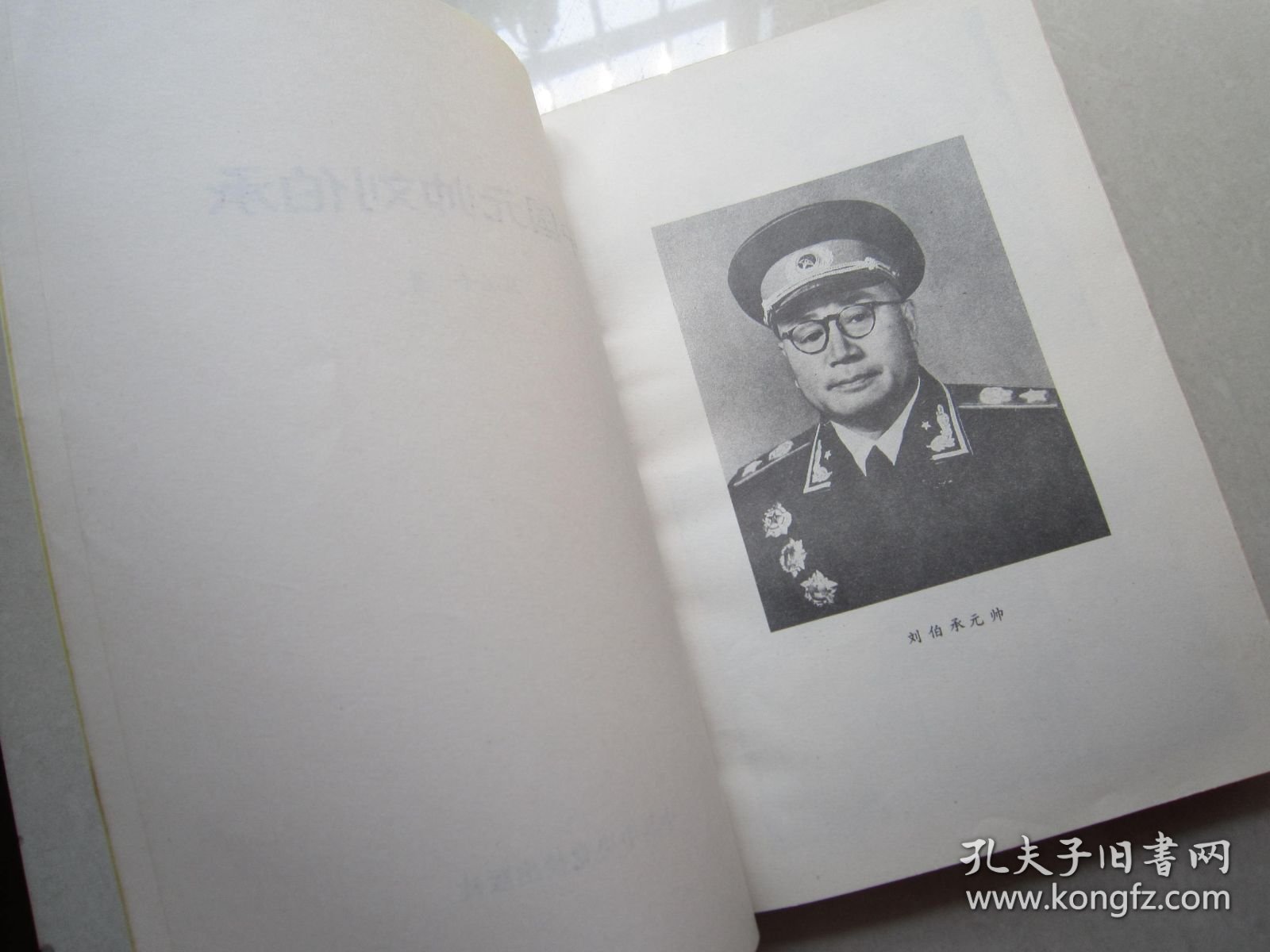 中国元帅刘伯承