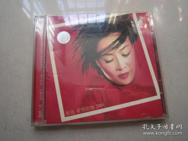 那英爱情的伤2001CD