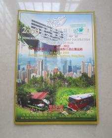 2009香港国际钱币展销会暨古董表交易会