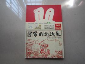 酱紫的达达兔