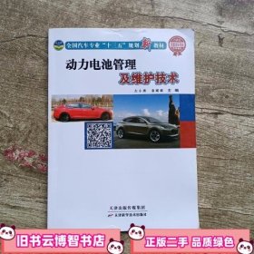 动力电池管理及维护技术