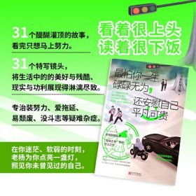 最怕你一生碌碌无为，还安慰自己平凡可贵