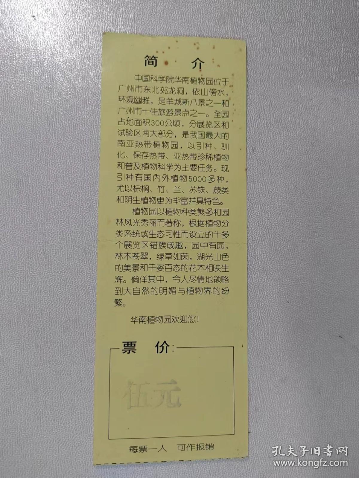 华南植物园门票