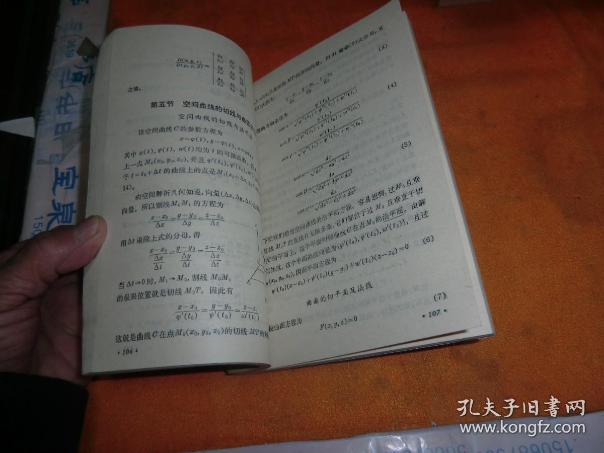 高等学校试用教材：多元微积分 作者:  北京大学数学力学系高等数学教材编写组编写 出版社:  人民教育出版社 出版时间:  1978 装帧:  平装