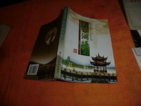 新西湖博览 陈相强 著 / 浙江科学技术出版社 / 2004-06 / 平装