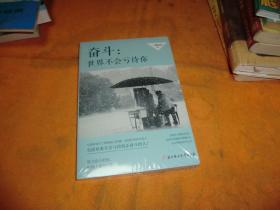 奋斗:世界不会亏待你 一缕清光 著 / 北方妇女儿童出版社 / 2019-04 / 平装