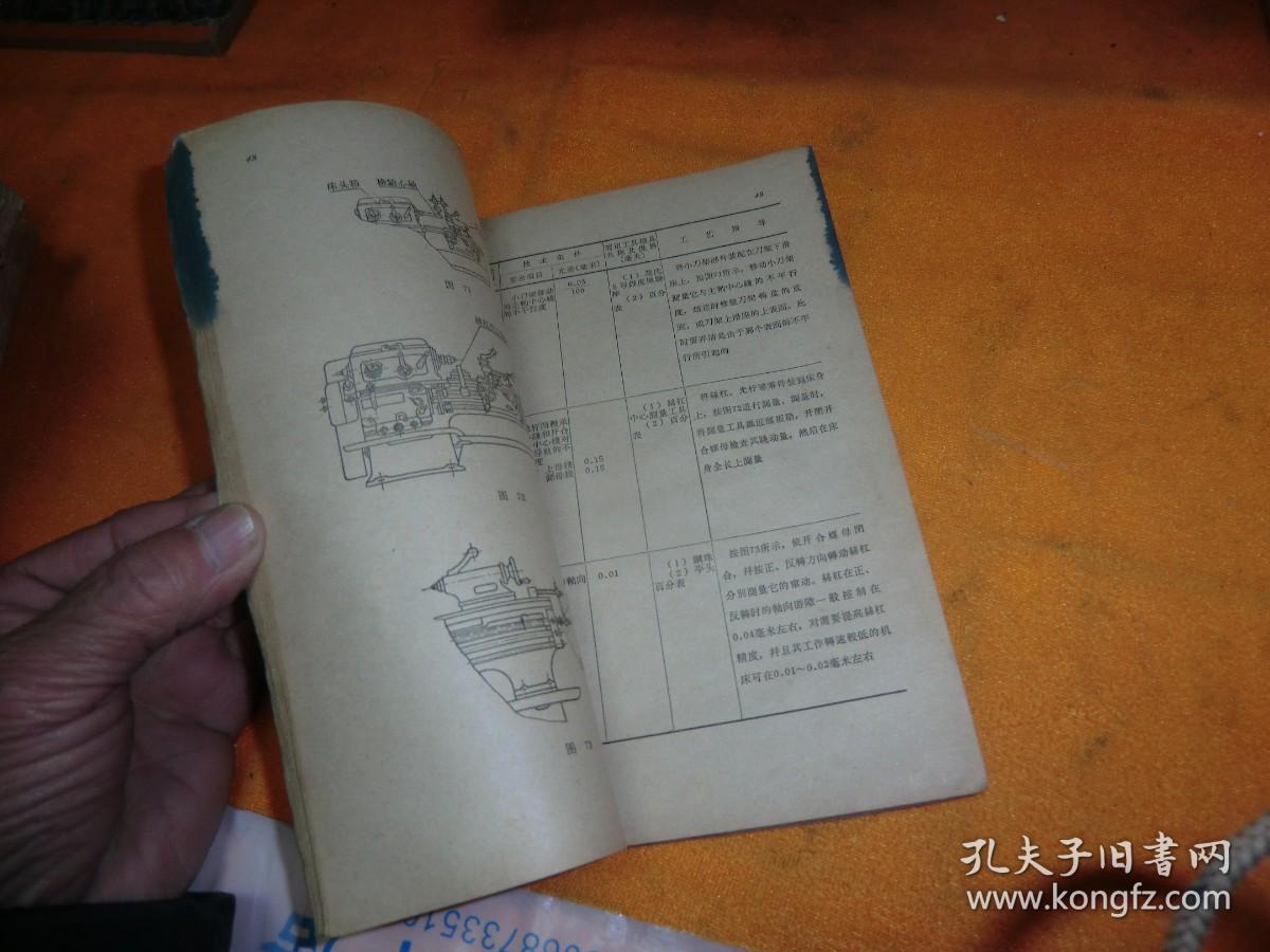 机修手册：金属切削机床的修理工艺（二） 作者:  中国机械工程学会 出版社:  机械工业出版社