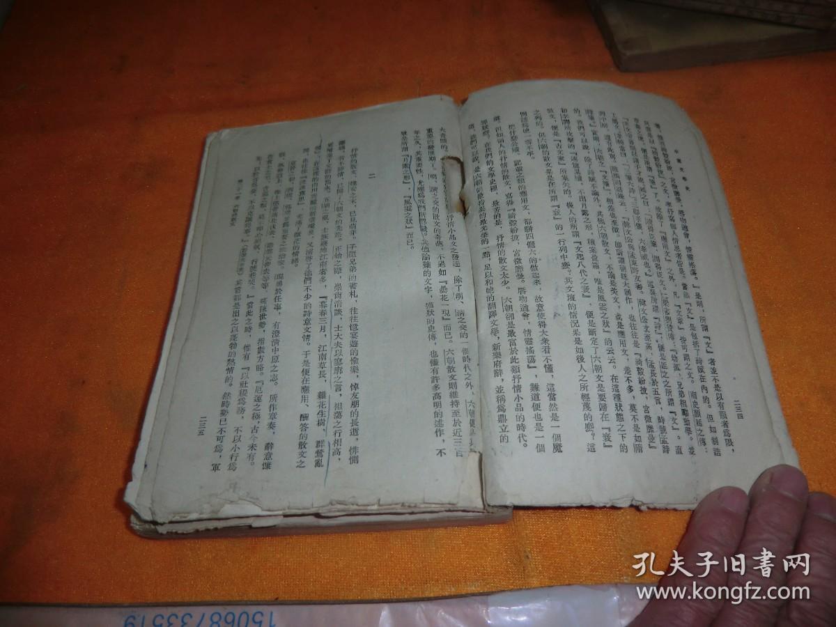 插图本中国文学史（二）该书封面有磨损