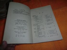 波动过程、光学、核物理学      （苏）齐楚林，А.А.著 出版社:  上海科学技术出版社  平装    馆藏书