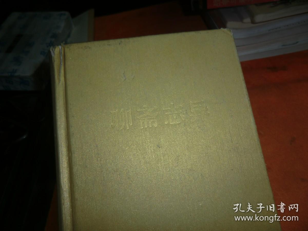 聊斋志异 （无障碍阅读原著、注音解词释疑） 作者:  聊斋志异 （无障碍阅读原著、注音解词释疑） 作者:  蒲松龄 出版社:  长春出版社 年代:  不详 装帧:  精装     2010年出版2015年6印    装帧:  精装