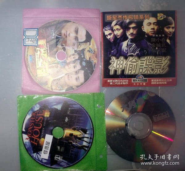 VCD、DVD系列163，怪兽屋，大残拳（不好读），唐宫美人天下（双碟），神偷谍影