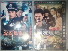 DVD系列069。公安局长3，案发现场2