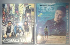 DVD系列024：中国合伙人，海洋天堂