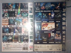 DVD系列89，国语大片攻略，20大灾难巨片 海难篇