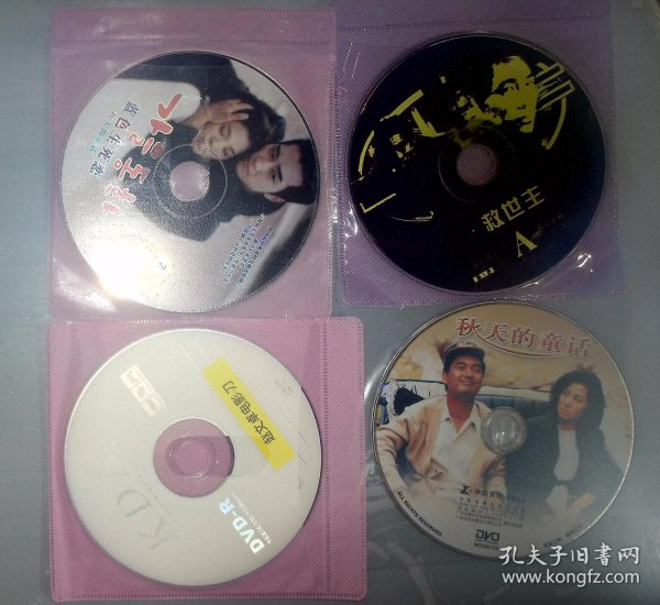 VCD、DVD系列204，秋天的童话，赵文卓刀，蓝色生死恋（双碟），救世主（双碟），