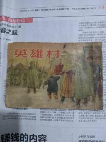 华三川1955年1月签名本，老版初版连环画《英雄村》，签名永久保真。