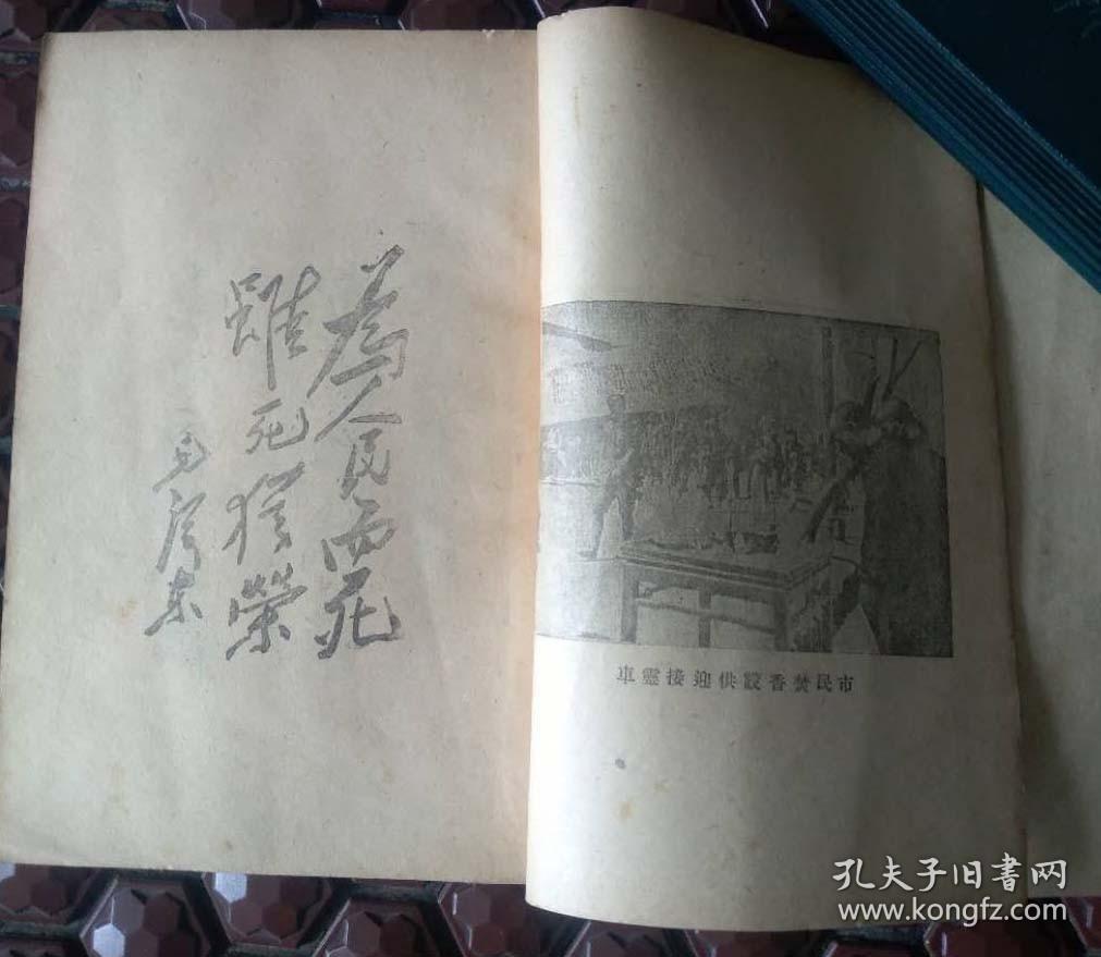 珍贵的***收藏典籍，原晋察冀群众剧社旧藏（追悼【四八】遇难烈士《纪念册》）