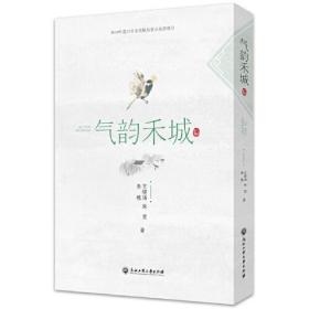 气韵禾城:嘉兴二十四节气研究（共二册）