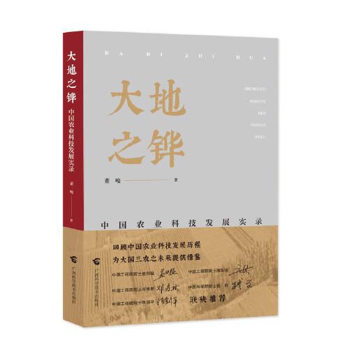 《大地之铧——中国农业科技发展实录》讲述新中国如何创造农业奇迹的故事