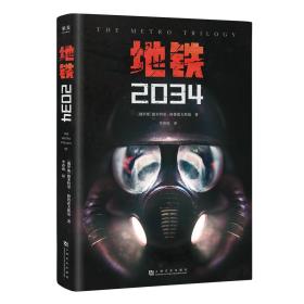 地铁2034、