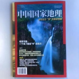 老家河南特辑《中国国家地理》地理知识 诗和远方“豫”见美好 老家河南一个来了都说中的地方