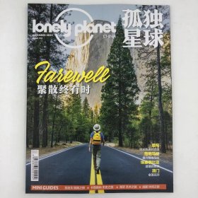 2022全年《孤独星球》1月至12月（12本）合集 Lonely Planet 1月她的旅行2月南极洲3月52完美周末4月阿富汗5月乌克兰6法国7月恩施8月光阴十载9月印度尼西亚10月三江源国家公园11月车轮上的家12月聚散终有时2022NT K2#