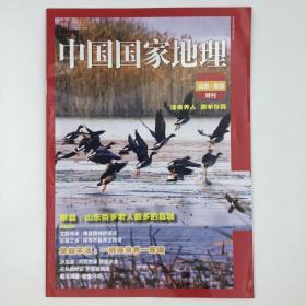 山东·单县 特刊《中国国家地理》地理知识 汤食养人 善孝存真 单县：山东老人最多的县城  FK