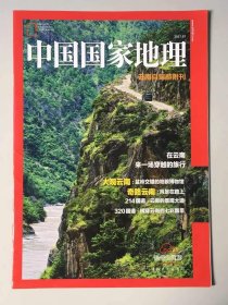 云南自驾游 附刊《中国国家地理》地理知识 在云南来一场穿越的旅行 大观云南 奇路云南 214国道 320国道  FK