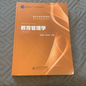 教育管理学