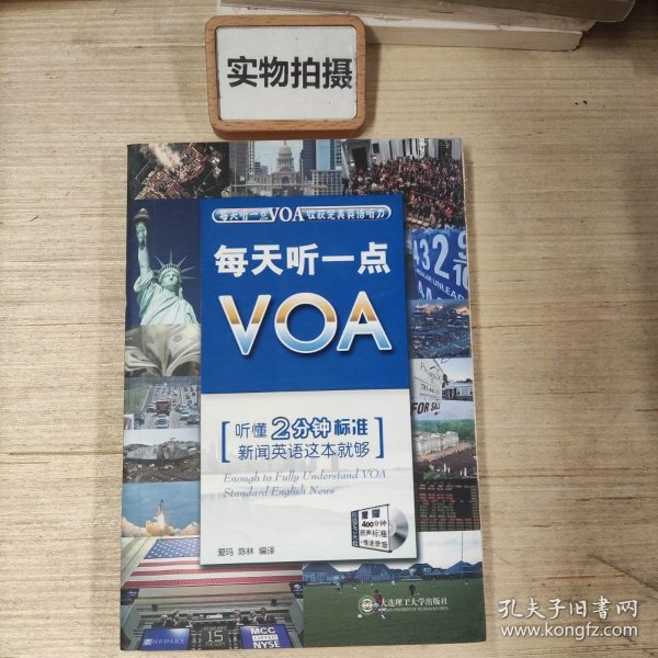 每天听一点VOA：听懂2分钟标准新闻英语这本就够