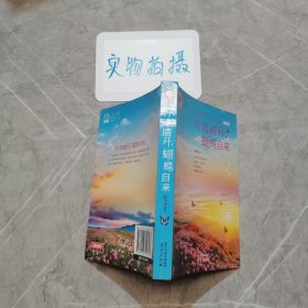 你若盛开，蝴蝶自来