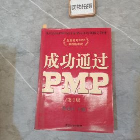 成功通过PMP