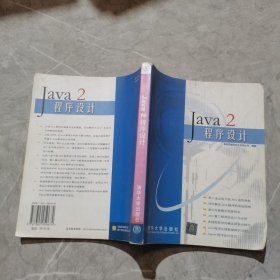 Java 2程序设计