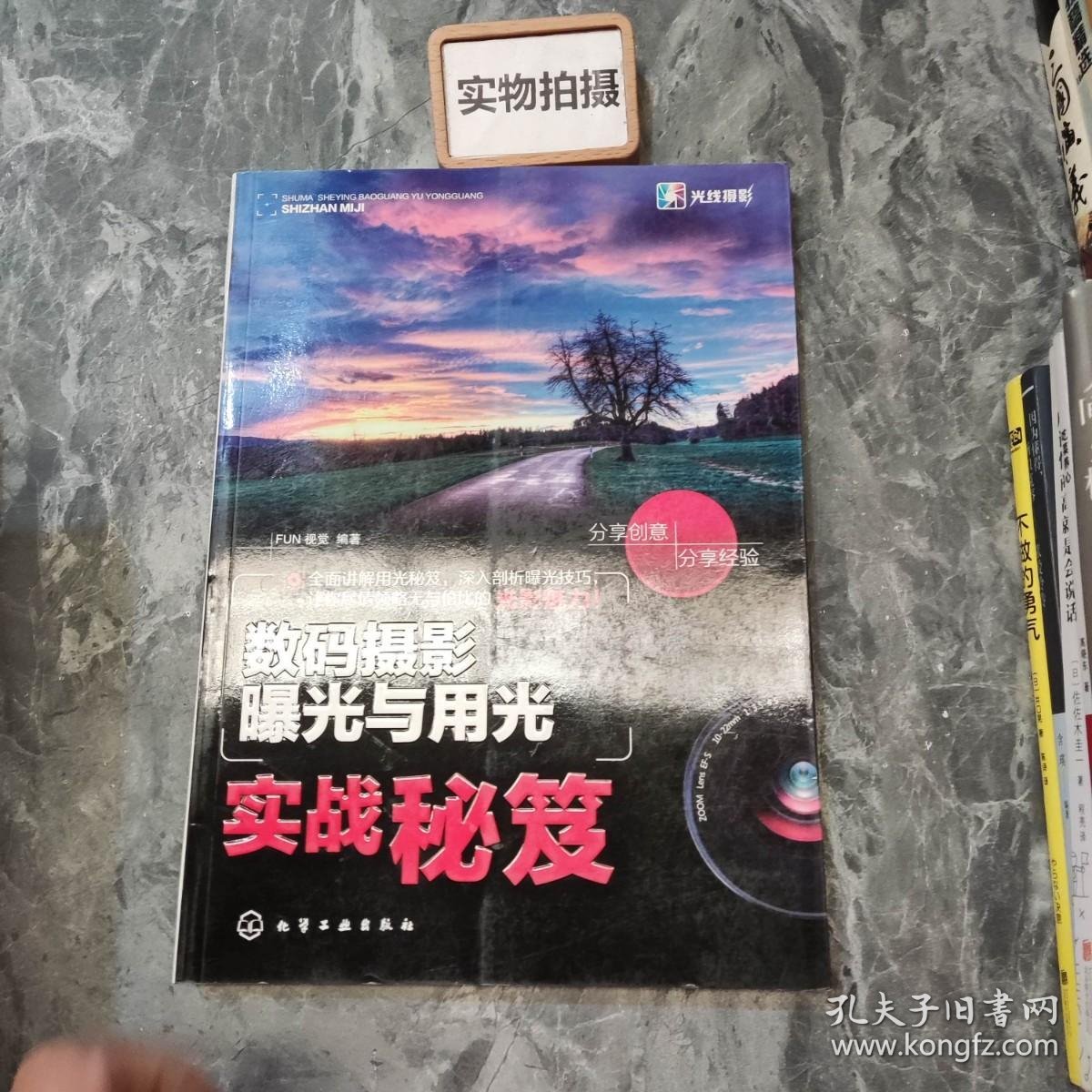 数码摄影曝光与用光实战秘笈