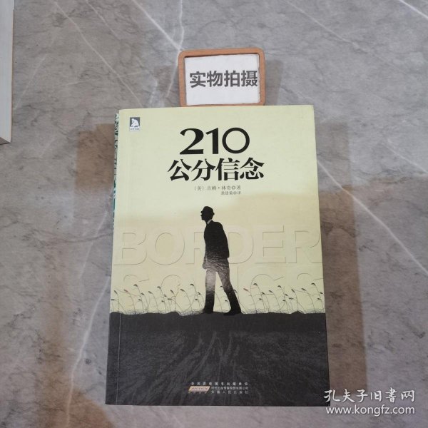 210公分信念