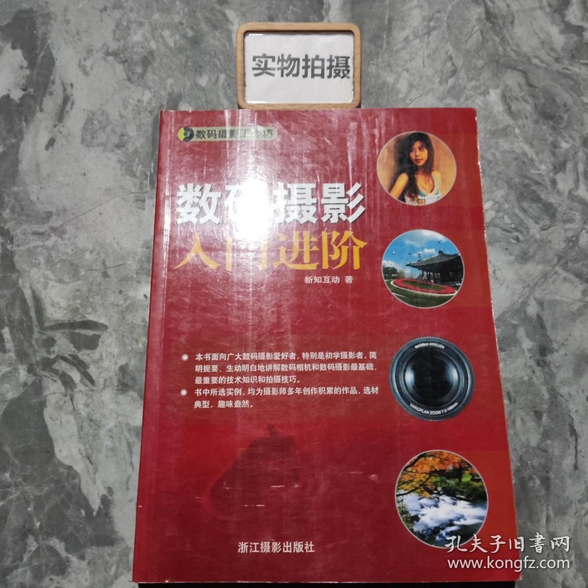 数码摄影工作坊：数码摄影入门进阶