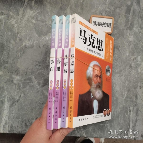 让学生受益一生的世界名人传记 文学篇  李白