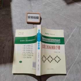 女职工健康指南