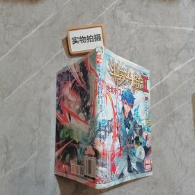 斗罗大陆2 绝世唐门漫画版10