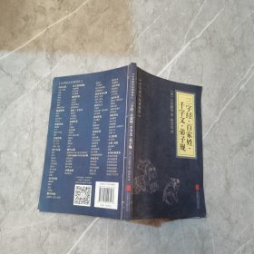中华国学经典精粹·三字经·百家姓·千字文·弟子规