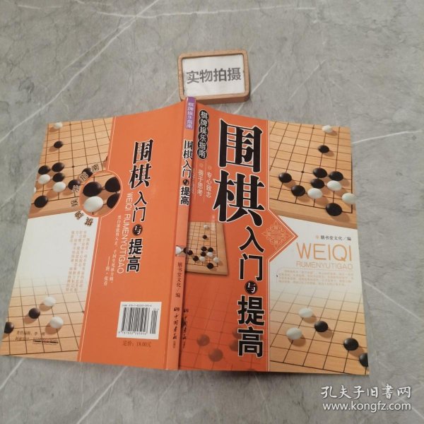 围棋入门与提高