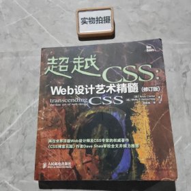 超越CSS：Web设计艺术精髓（修订版）