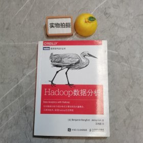 Hadoop数据分析