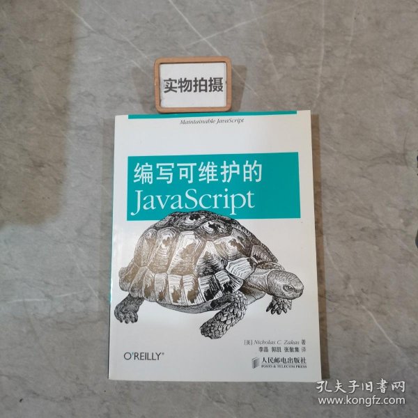 编写可维护的JavaScript