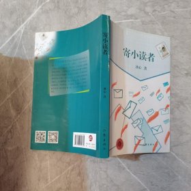中国儿童文学经典：寄小读者