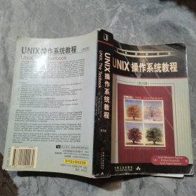 UNIX操作系统教程（英文版）——经典原版书库