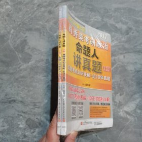 肖秀荣2017考研政治命题人讲真题