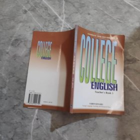 大学英语教程5：教师手册