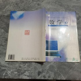 数学(第4册必修A版)