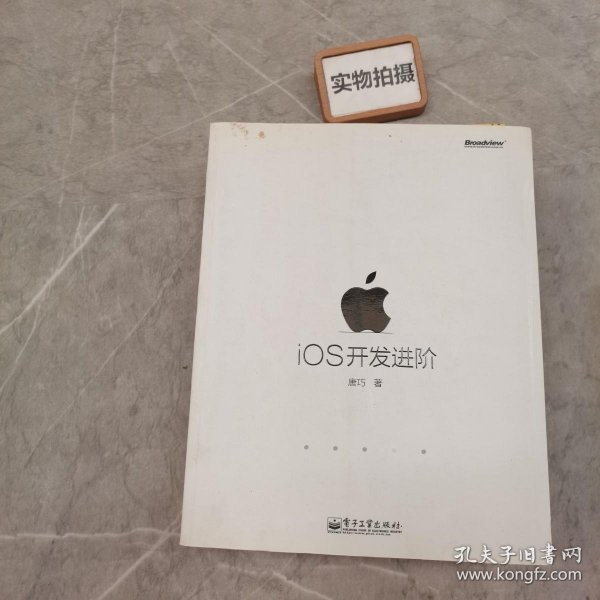 iOS开发进阶